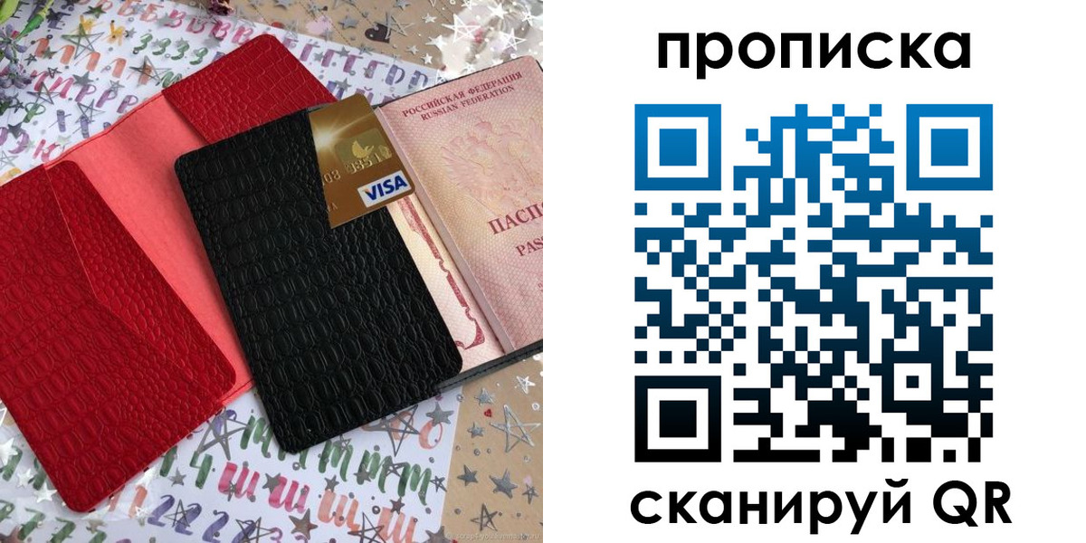 прописка для школы в Жуковке