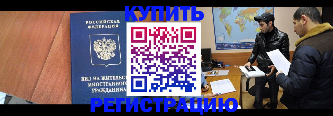 прописка штамп в Жуковке