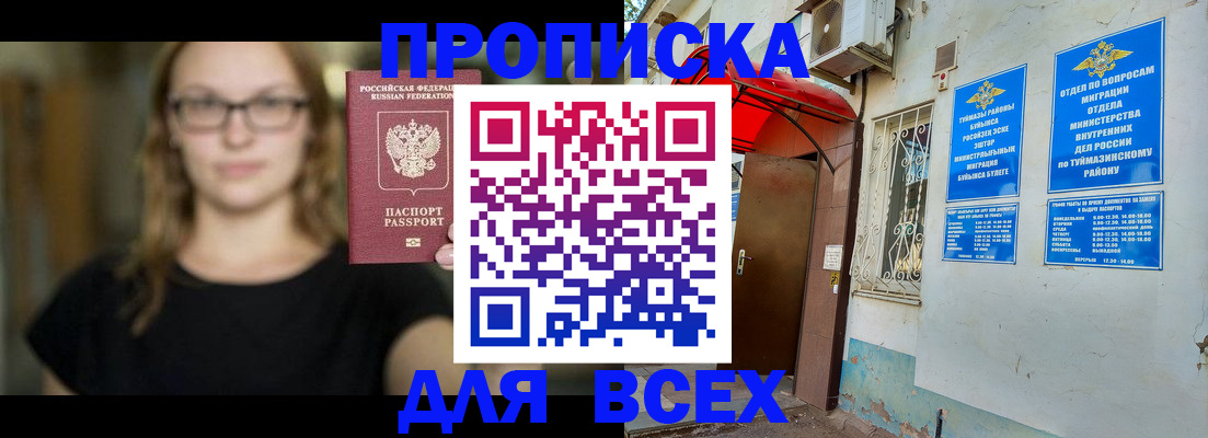прописка от собственника в Жуковке