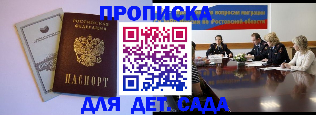 прописка гарантия в Жуковке