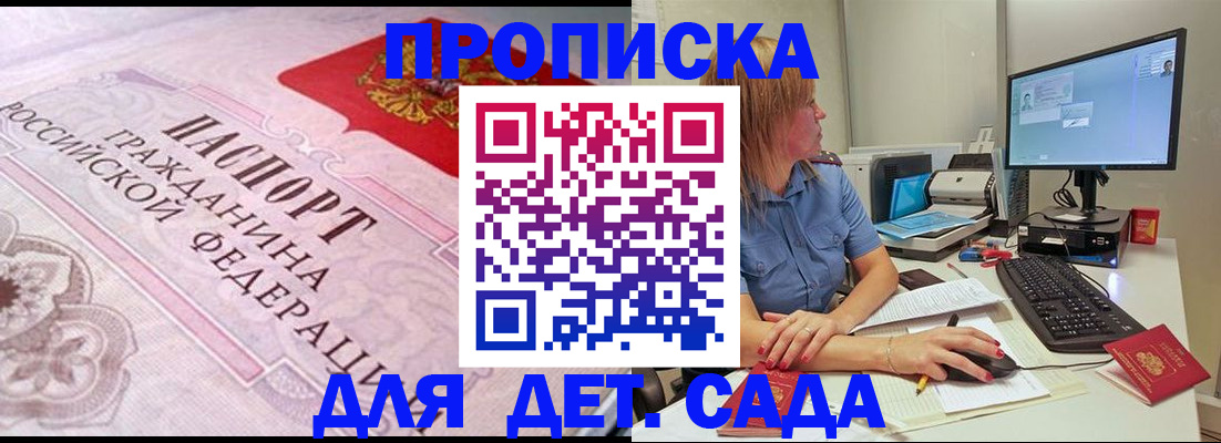 временная регистрация для всех в Жуковке