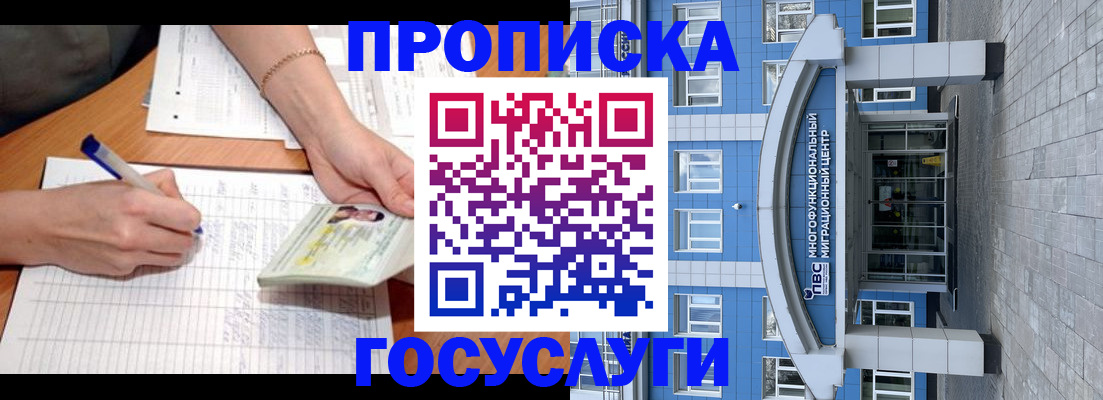регистрация в Жуковке